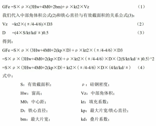 The weight formula for stacking iron cores