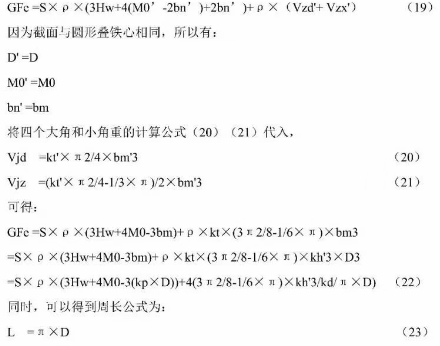The weight formula for the flat wound core