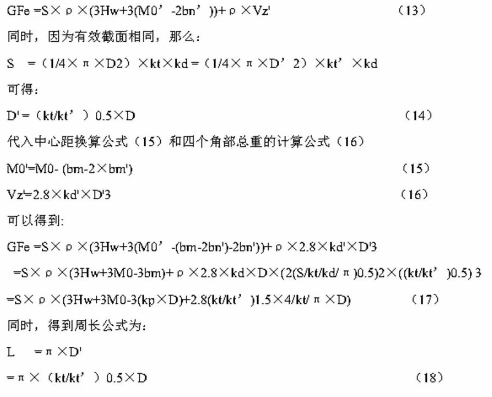 The weight formula for the three-dimensional wound core
